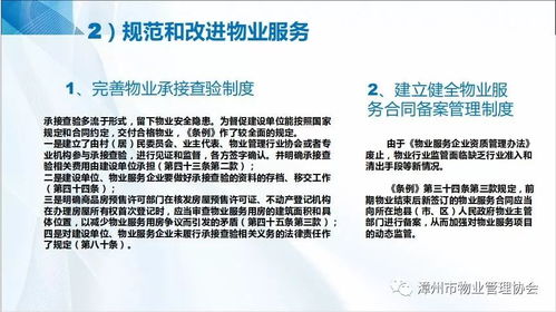 解讀新規(guī)，賦能管理——漳州市物協(xié)成功舉辦《福建省物業(yè)管理條例》公益講座