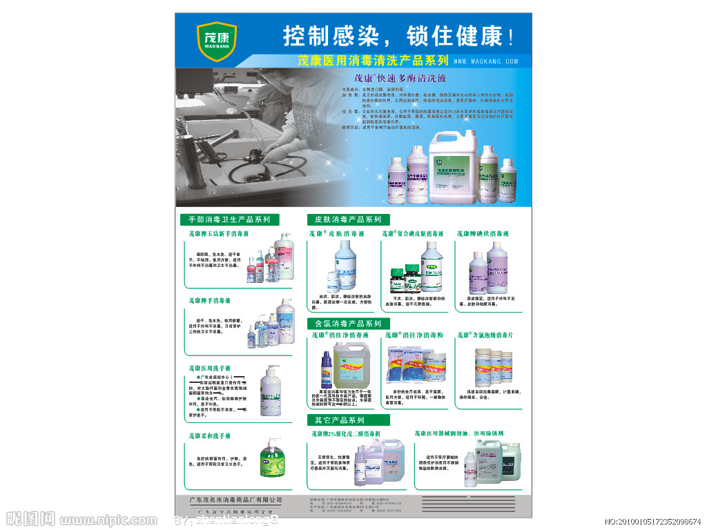 茂康消毒用品，助力開荒保潔，打造潔凈安心新空間